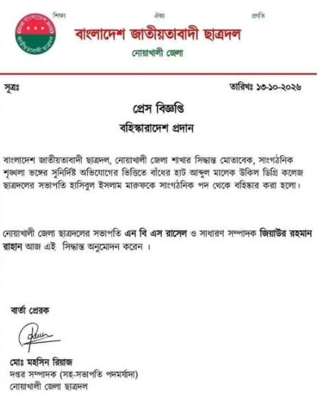 বহিষ্কারের প্রেস বিজ্ঞপ্তি।