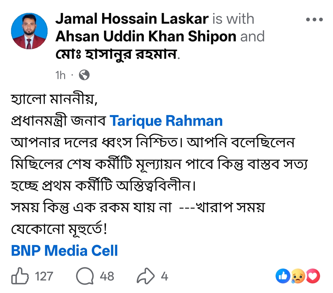 ফেসবুকে দেওয়া পোস্ট।