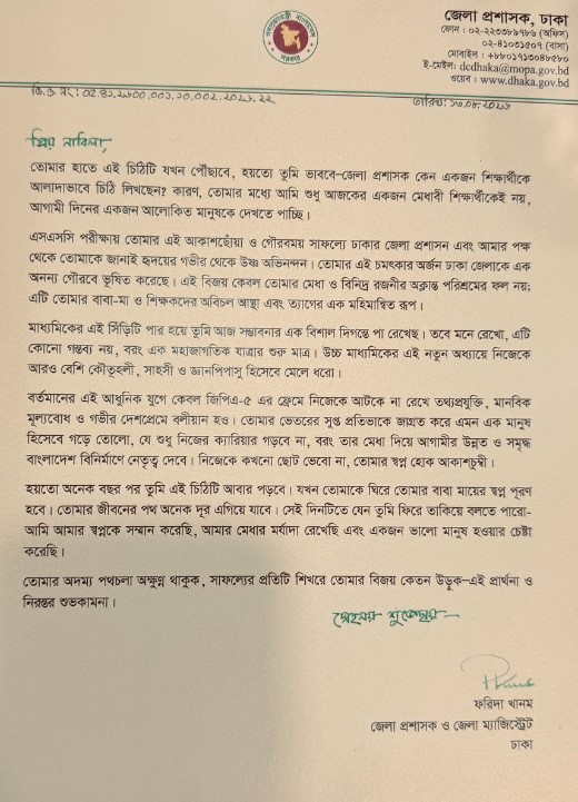 ঢাকার জেলা প্রশাসক ও জেলা ম্যাজিস্ট্রেট ফরিদা খানমের লেখা একটি চিঠি। ছবি: সংগৃহীত