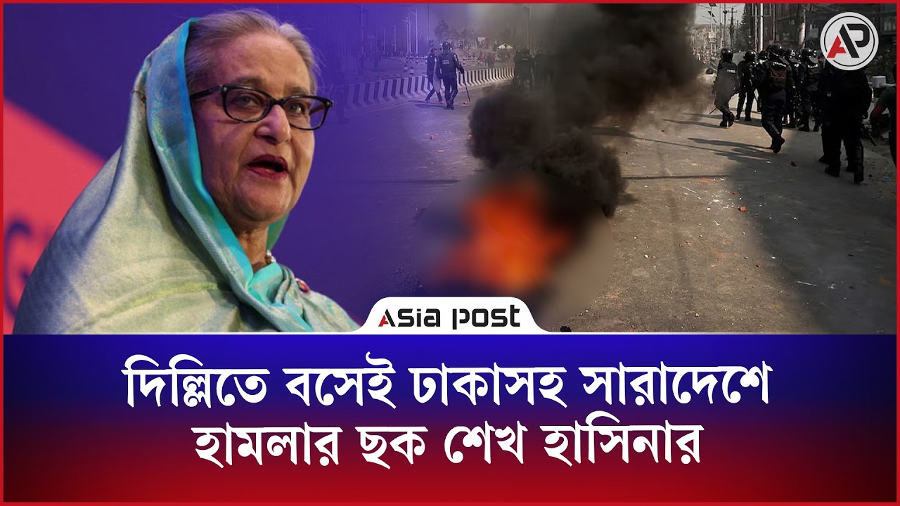 বাংলাদেশে হামলার ছক হাসিনার, যোগাযোগ হচ্ছে আন্ডারওয়ার্ল্ডে 