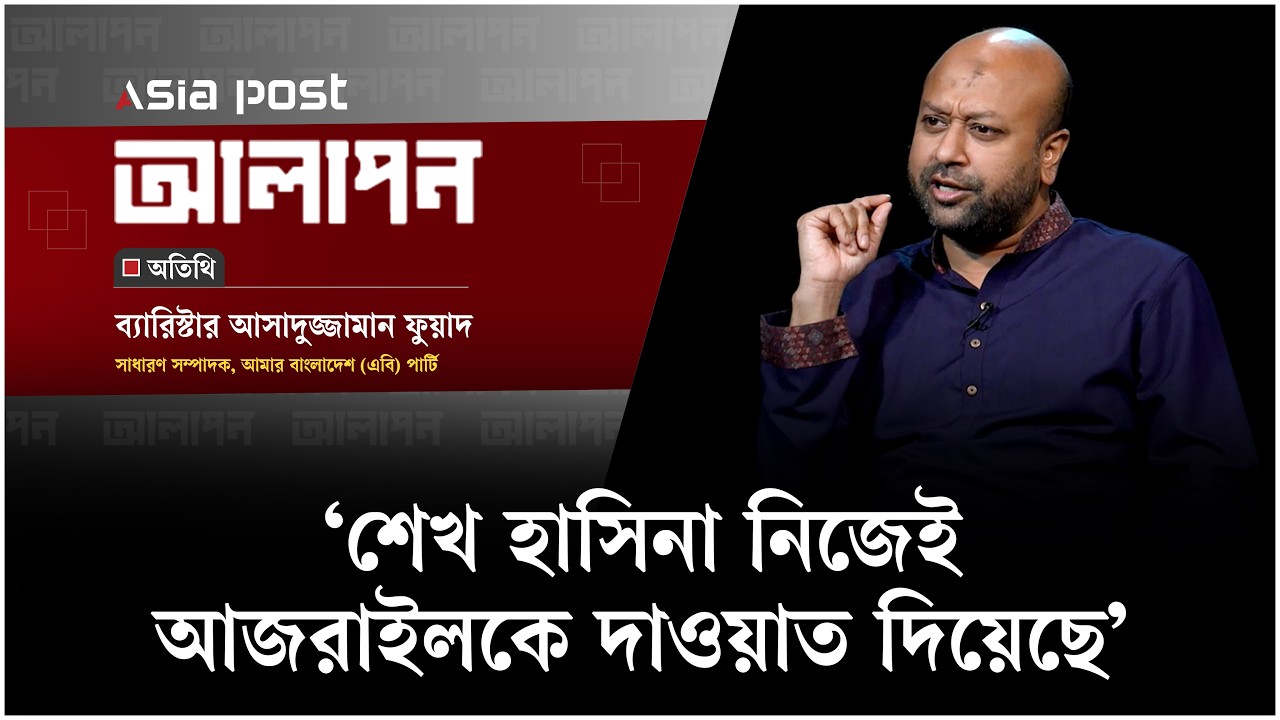 শেখ হাসিনা নিজেই আজরাইলকে দাওয়াত দিয়েছে