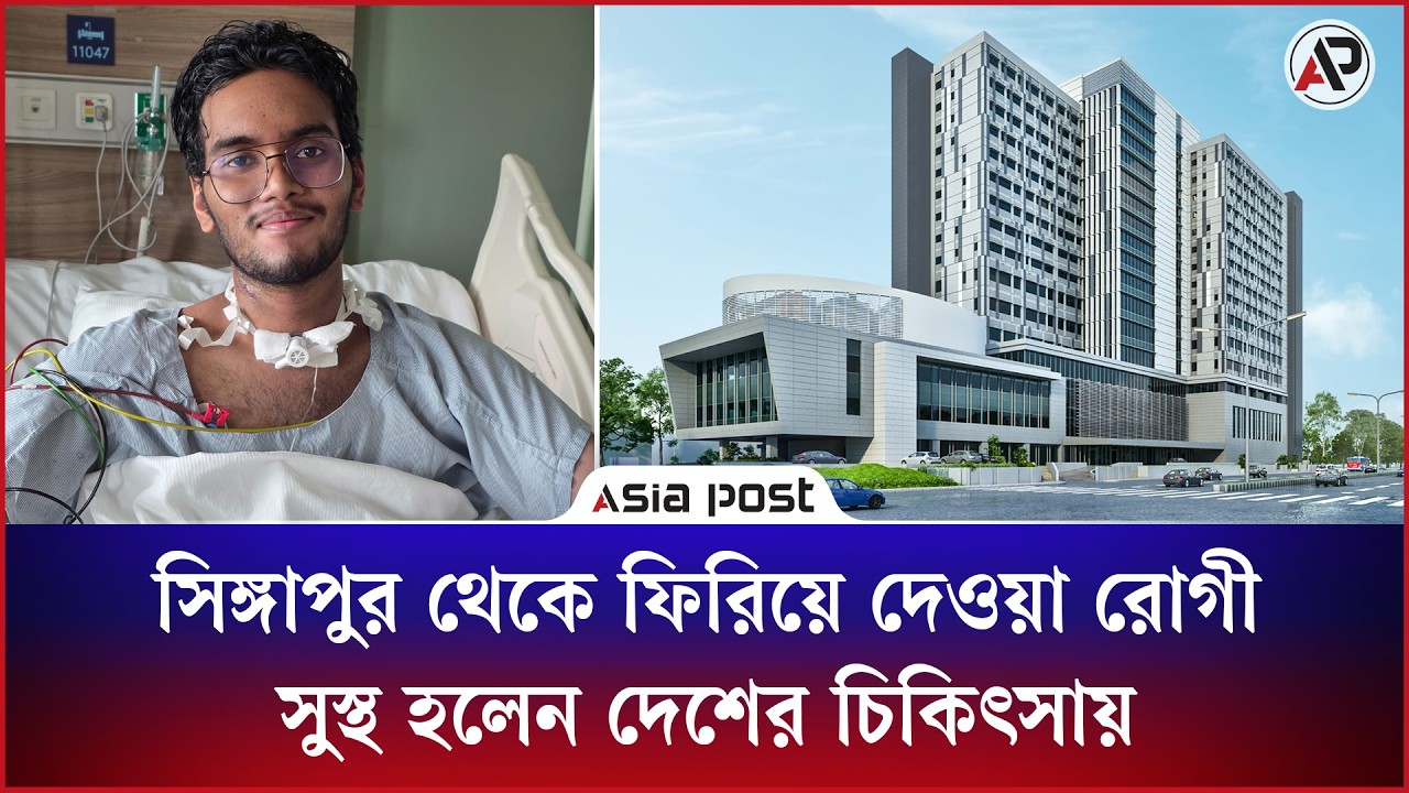 সিঙ্গপুরের চিকিৎসকেরা হাল ছেড়ে দিলেও দেশের চিকিৎসায় সুস্থ এহসানুল
