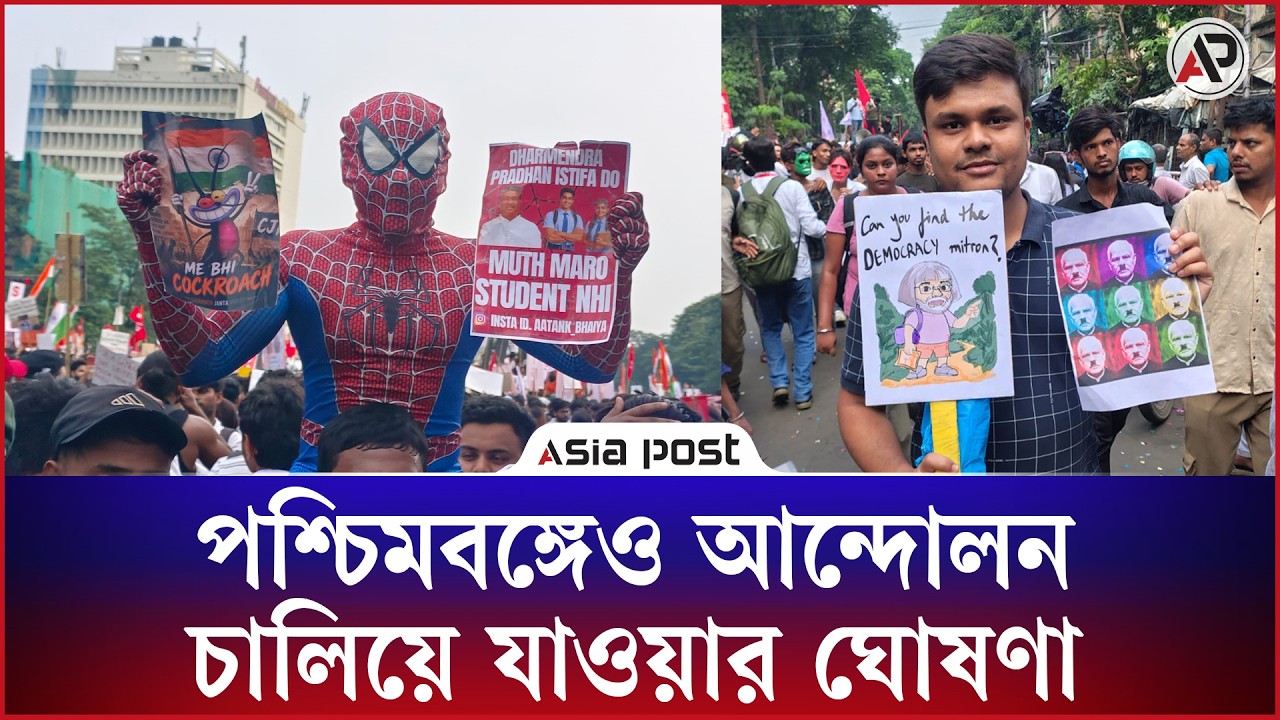 দাবি আদায় না হওয়া পর্যন্ত পশ্চিমবঙ্গেও আন্দোলন চালিয়ে যাওয়ার ঘোষণা