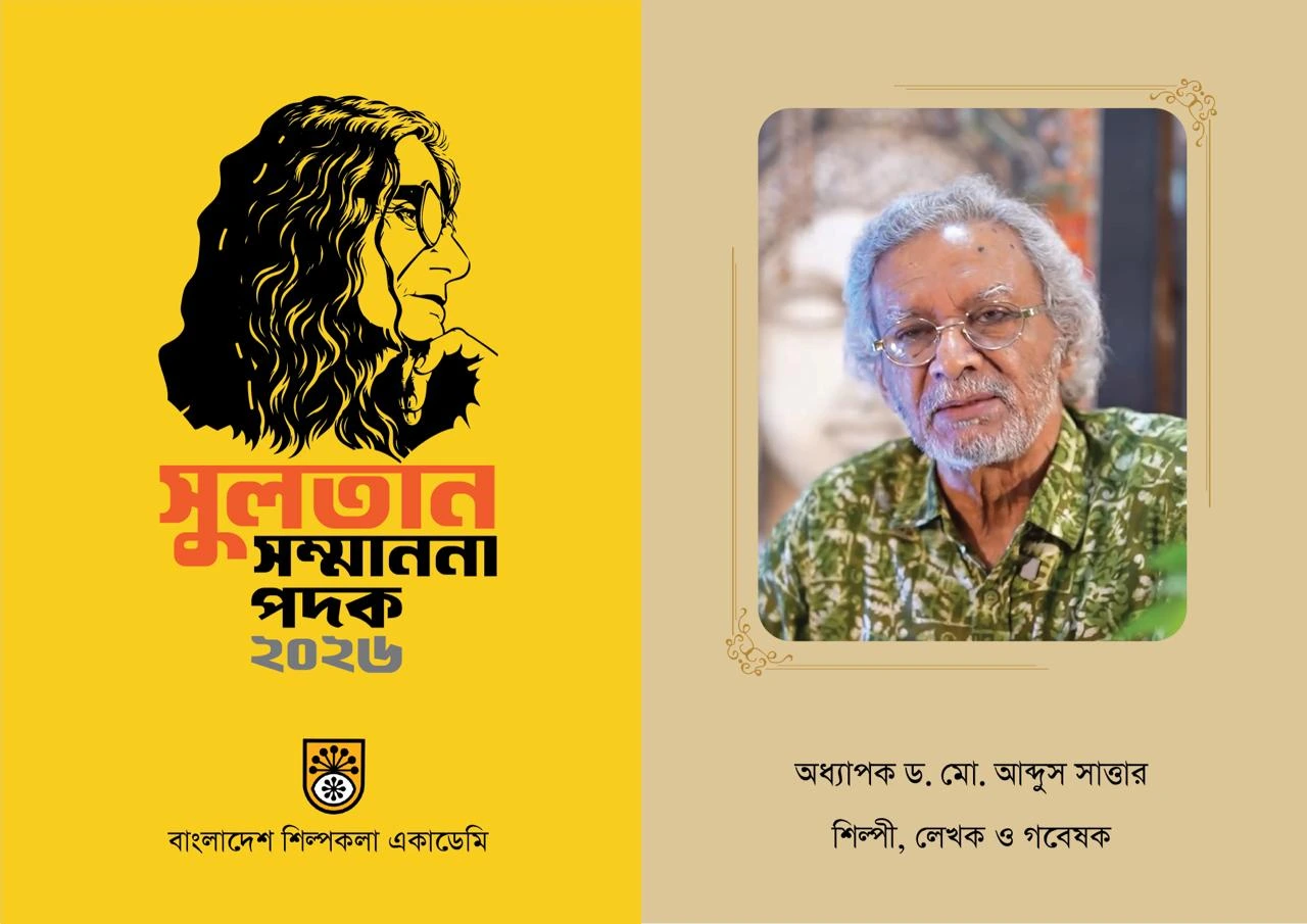 সুলতান সম্মাননা পদক পেলেন চিত্রশিল্পী আব্দুস সাত্তার