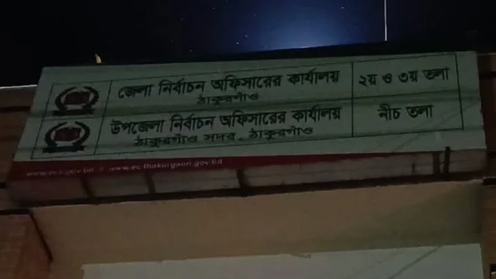 ঠাকুরগাঁও উপনির্বাচনে ৯ ভোটগ্রহণ কর্মকর্তা প্রত্যাহার