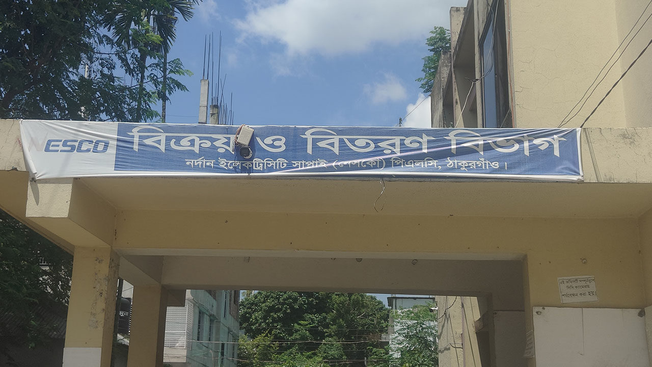 ঘরে তালা, পরিবার ঢাকায়—তবুও ৩১০০ টাকার বিদ্যুৎ বিল!