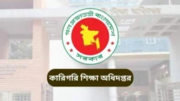 এমপিওভুক্ত শিক্ষক-কর্মচারীদের সেপ্টেম্বরের বিল সাবমিটের নির্দেশ