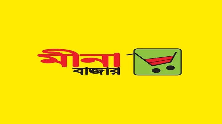 মীনা বাজারে নিয়োগ