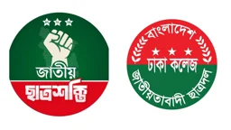 জাতীয় ছাত্রশক্তির সংগঠকের ওপর ছাত্রদলের হামলার নিন্দা-প্রতিবাদ
