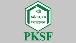 নিয়োগ দিচ্ছে পল্লী কর্ম-সহায়ক ফাউন্ডেশন, বেতন ১ লাখ ৬০ হাজার