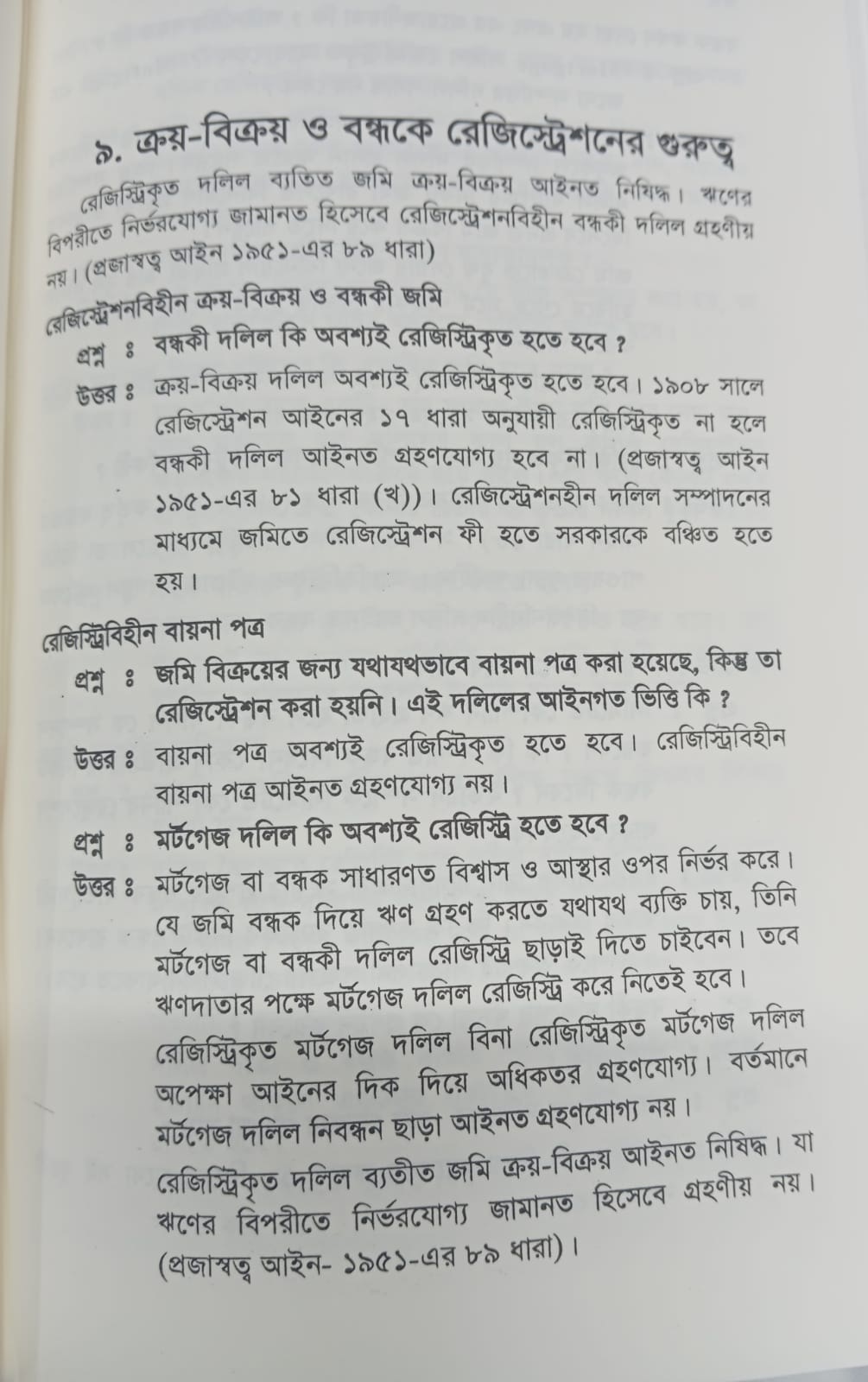 বইটি থেকে লেখার অংশ বিশেষ, পৃষ্ঠা-৪১। ছবি: এশিয়া পোস্ট