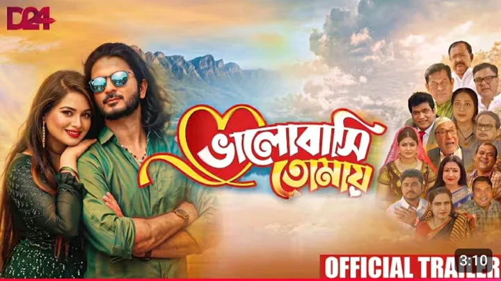 প্রেক্ষাগৃহে আসছে ‘ভালোবাসি তোমায়’, প্রকাশ পেল ট্রেইলার