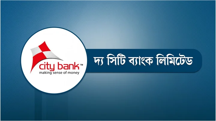 রিলেশনশিপ অফিসার নেবে সিটি ব্যাংক
