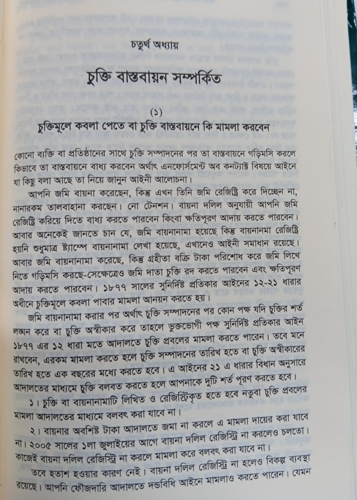 বইটি থেকে লেখার অংশ বিশেষ। ছবি: এশিয়া পোস্ট