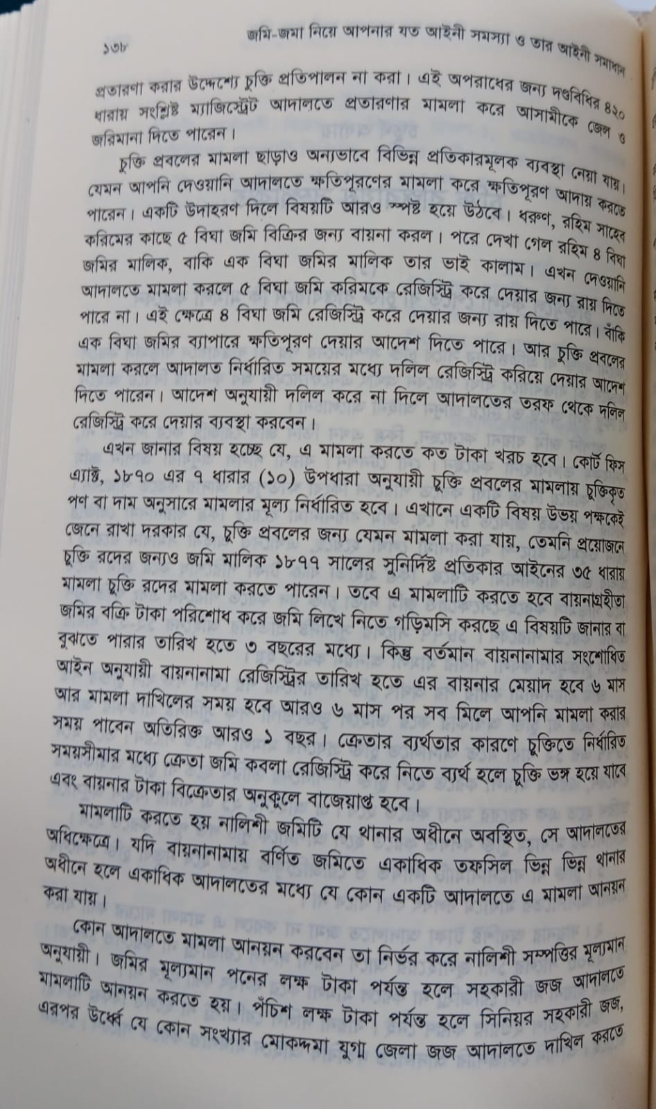 বইটি থেকে লেখার অংশ বিশেষ। ছবি: এশিয়া পোস্ট
