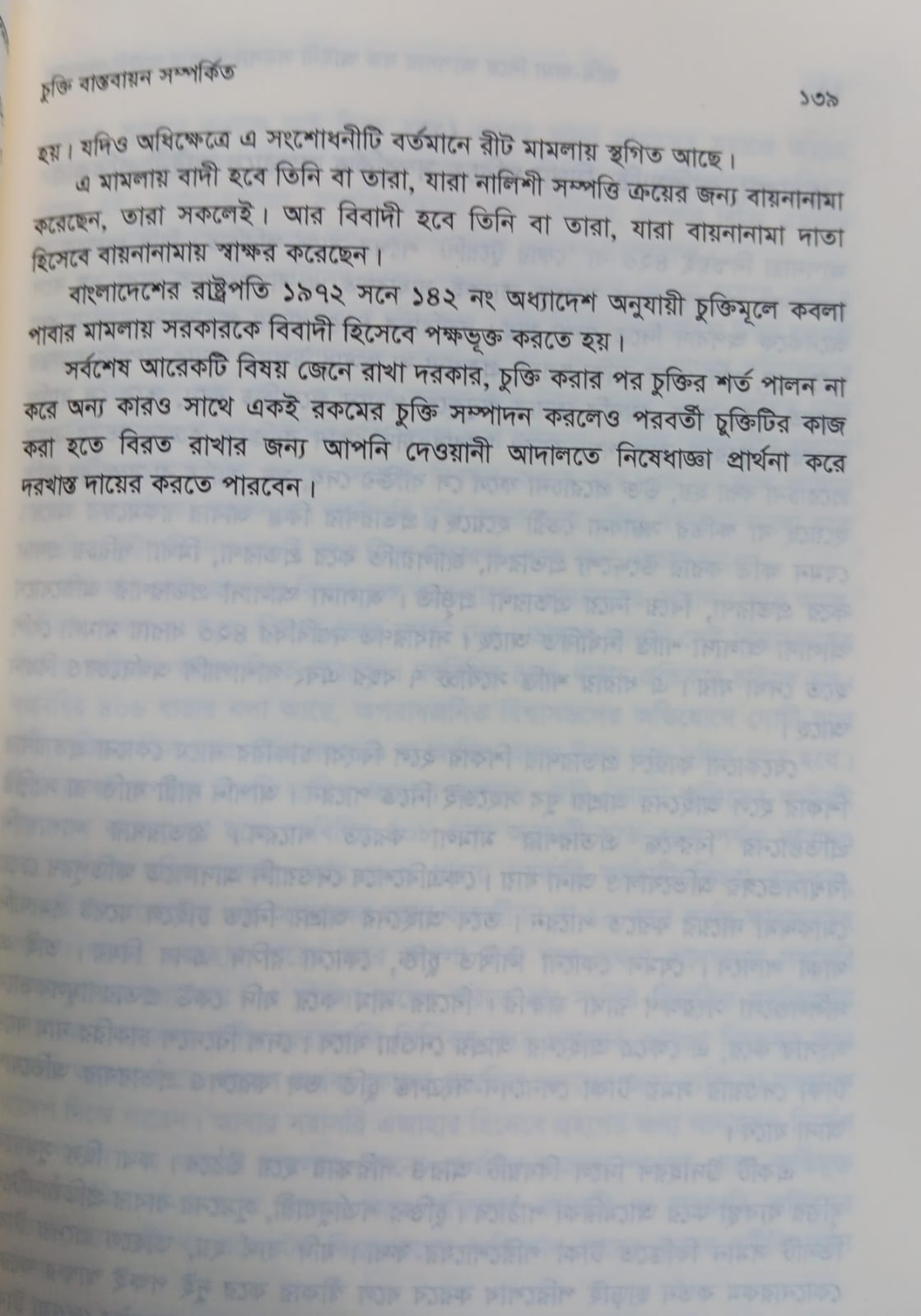 বইটি থেকে লেখার অংশ বিশেষ। ছবি: এশিয়া পোস্ট