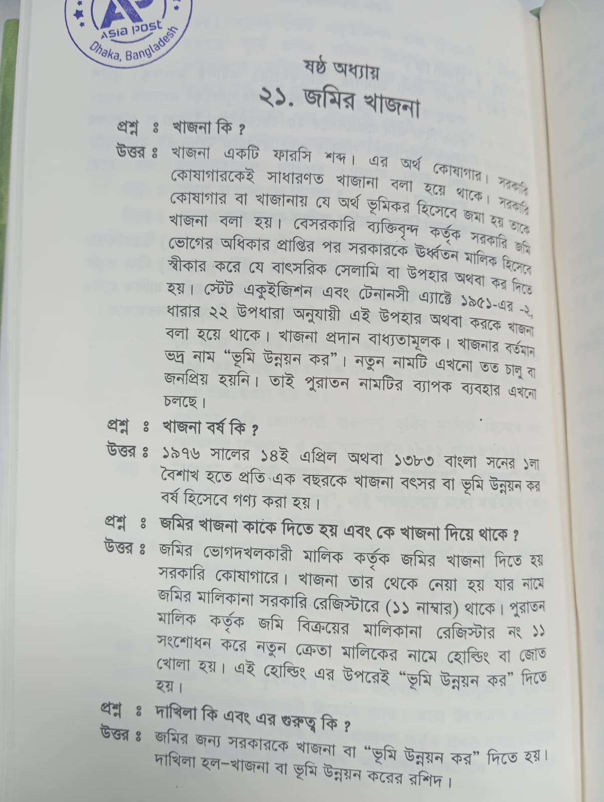 বইটি থেকে লেখার অংশ বিশেষ, পৃষ্ঠা-৮৮। ছবি: এশিয়া পোস্ট