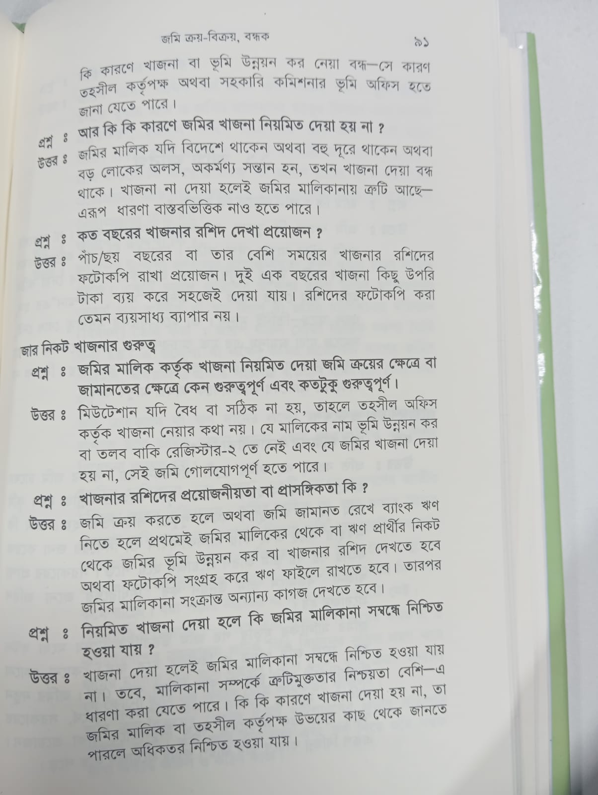 বইটি থেকে লেখার অংশ বিশেষ, পৃষ্ঠা-৯১। ছবি: এশিয়া পোস্ট