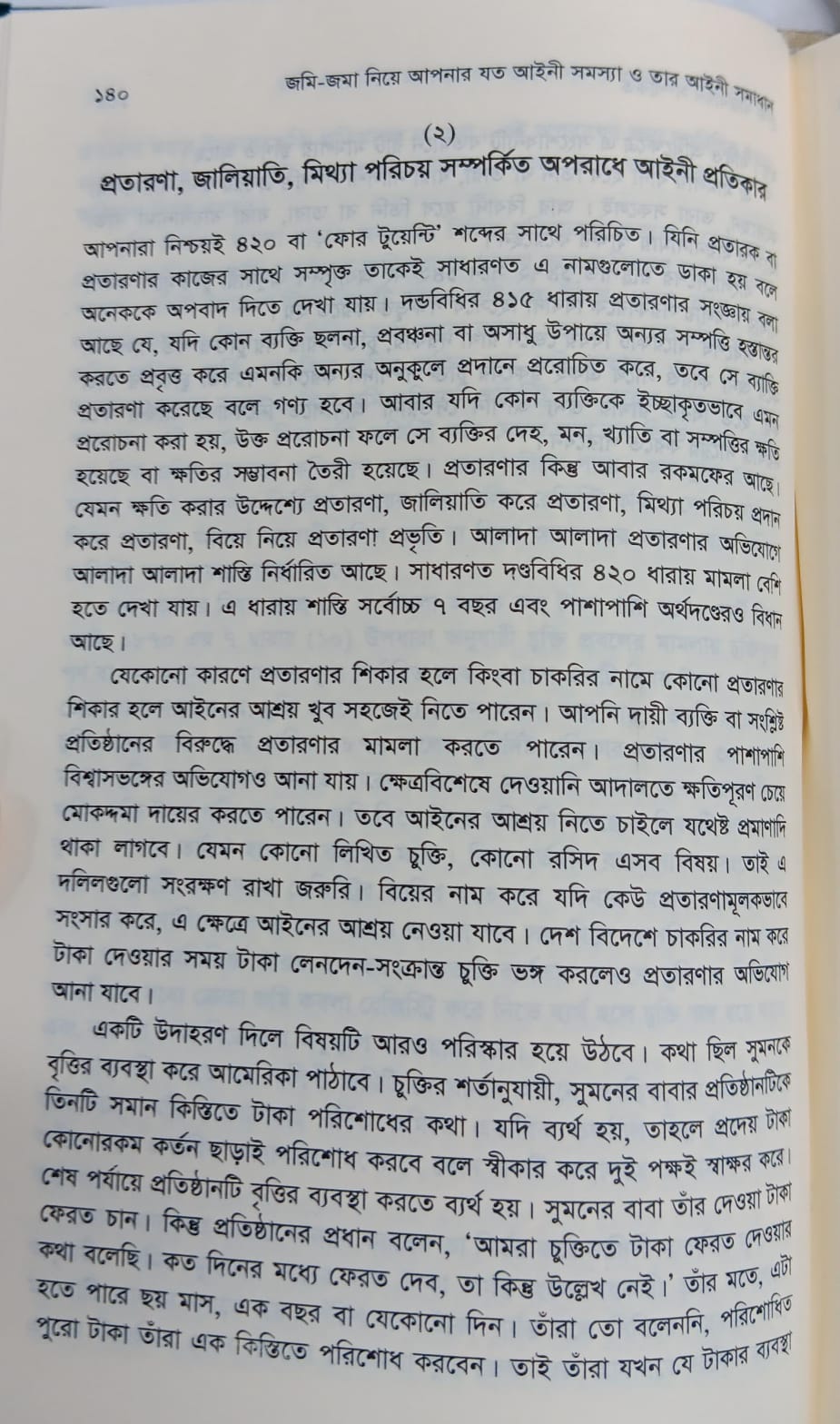 বইটি থেকে লেখার অংশ বিশেষ। ছবি: এশিয়া পোস্ট