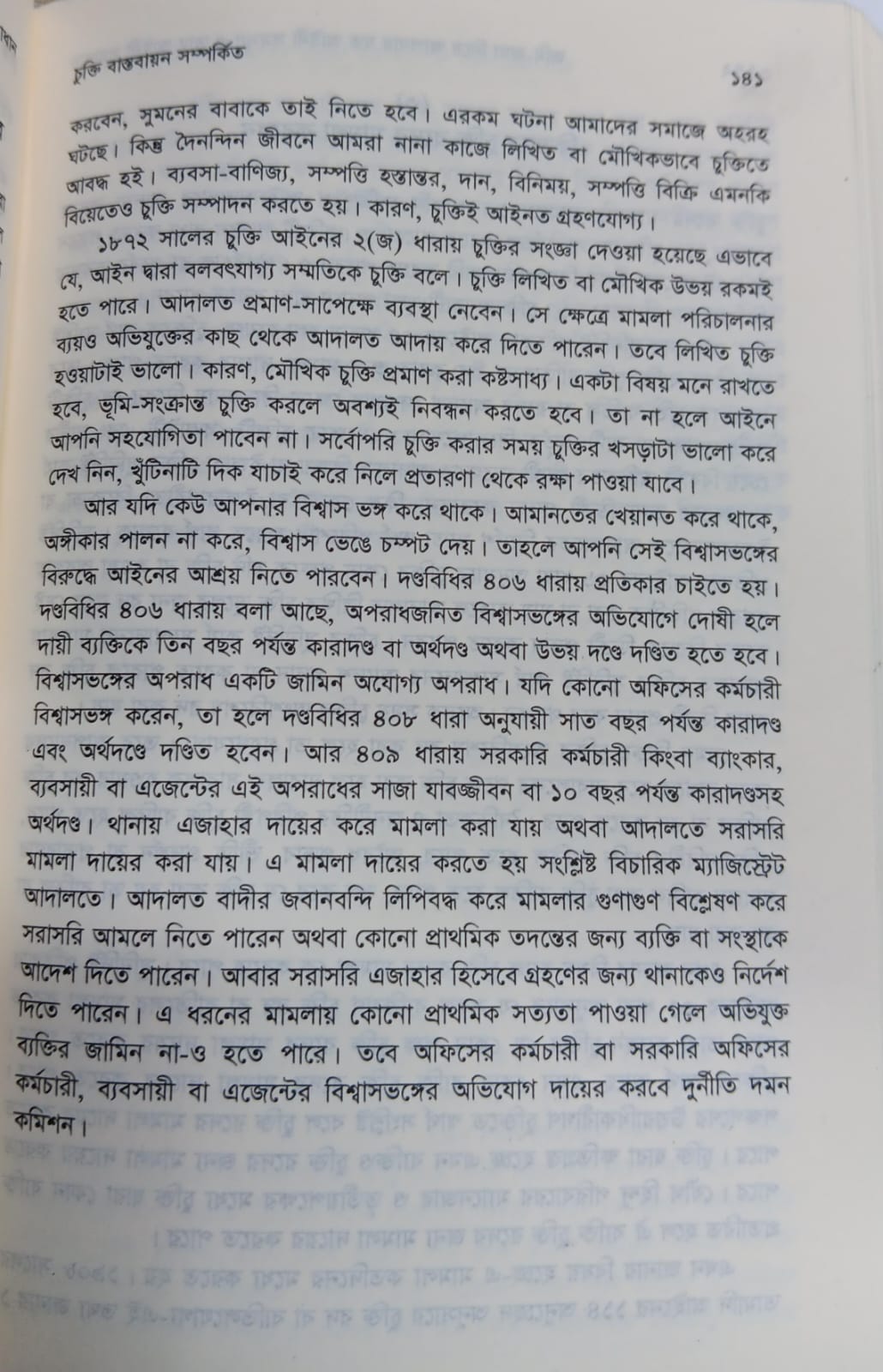 বইটি থেকে লেখার অংশ বিশেষ। ছবি: এশিয়া পোস্ট
