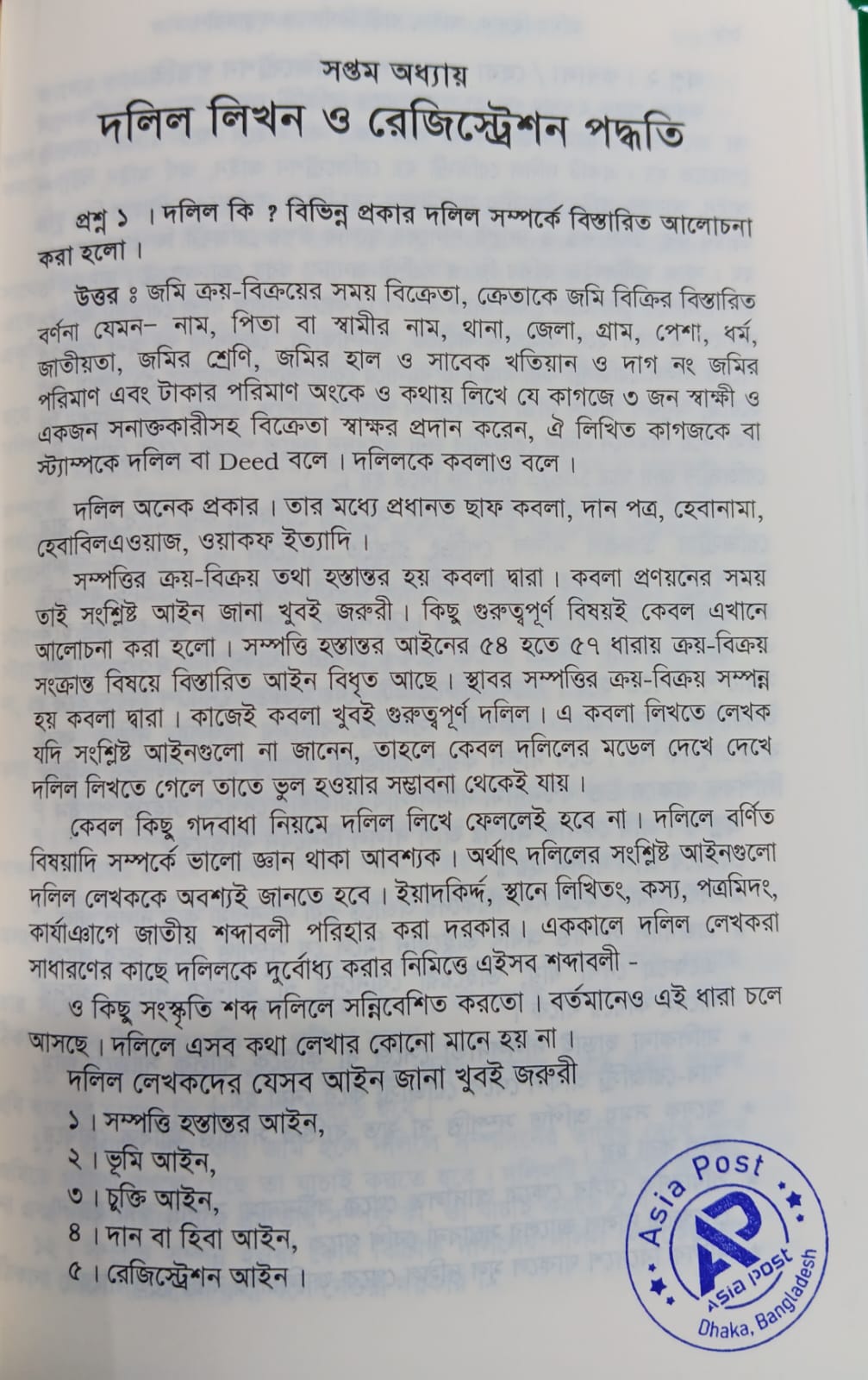বইটি থেকে লেখার অংশ বিশেষ। ছবি: এশিয়া পোস্ট
