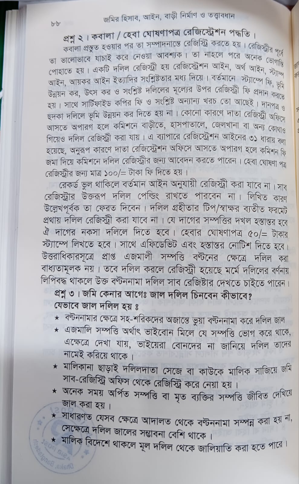 বইটি থেকে লেখার অংশ বিশেষ। ছবি: এশিয়া পোস্ট