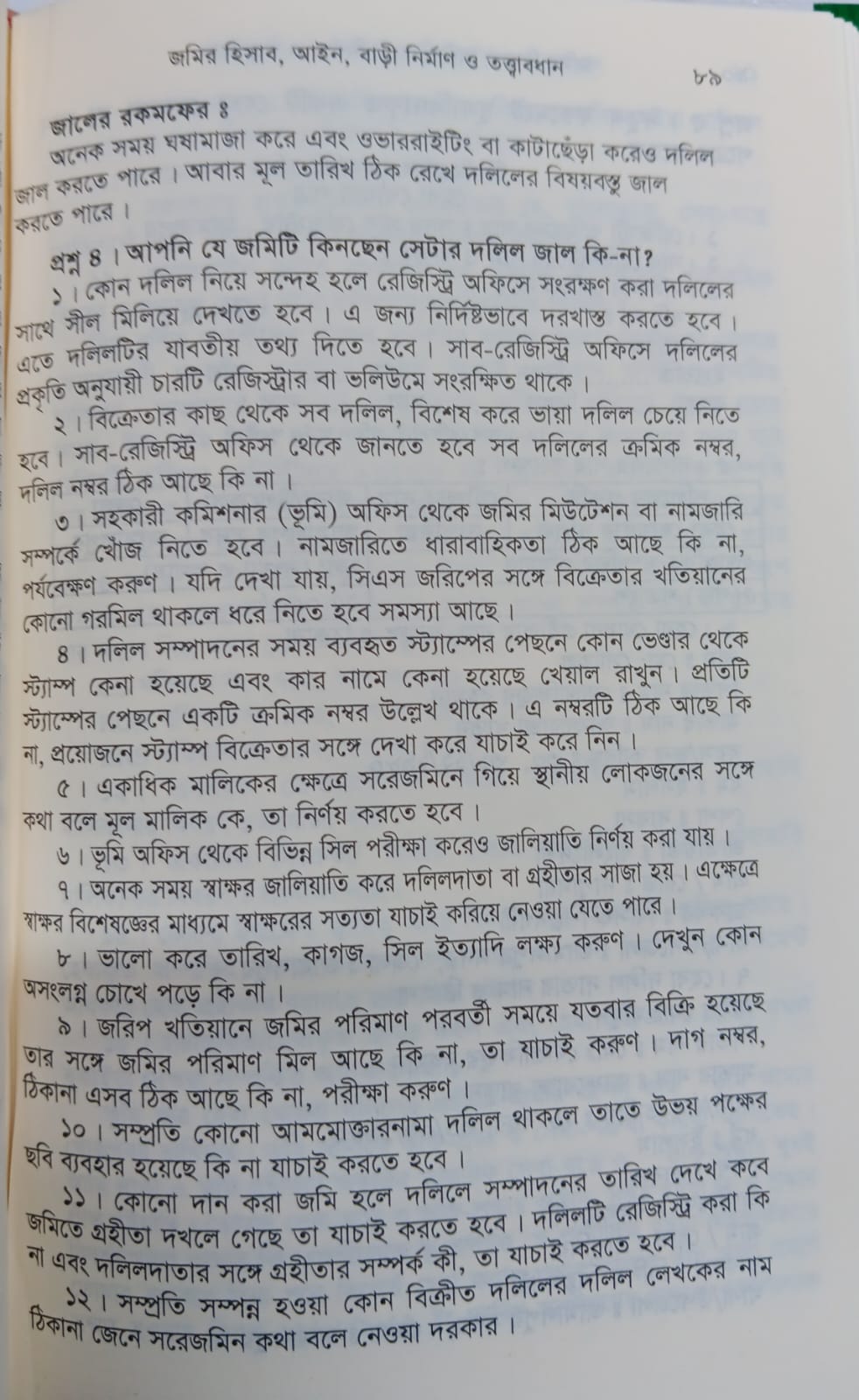 বইটি থেকে লেখার অংশ বিশেষ। ছবি: এশিয়া পোস্ট