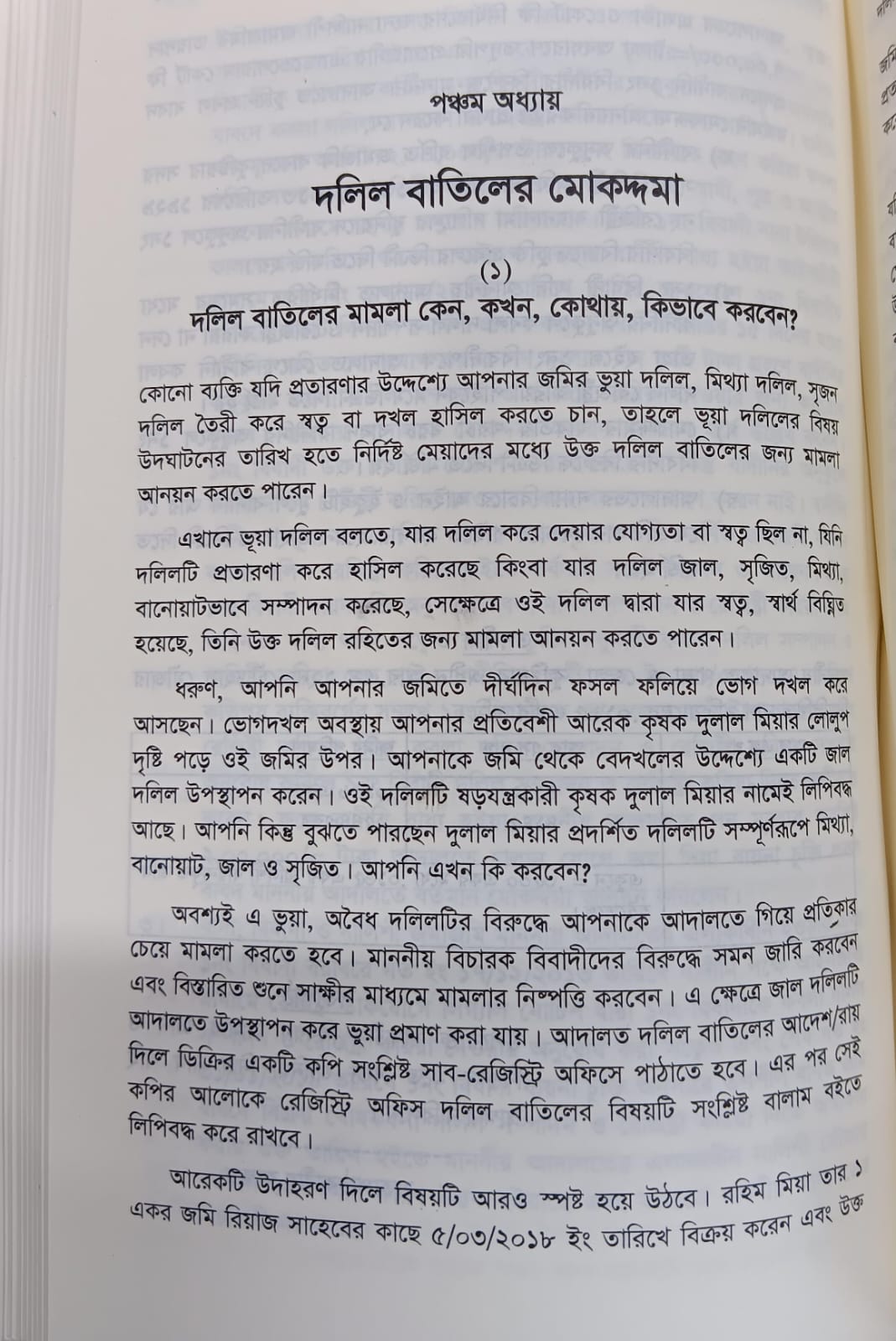 বইটি থেকে লেখার অংশ বিশেষ। ছবি: এশিয়া পোস্ট