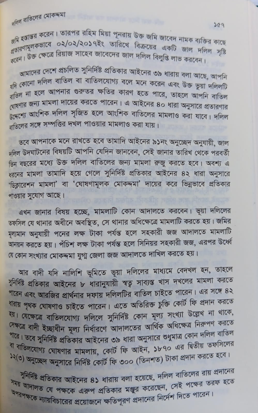 বইটি থেকে লেখার অংশ বিশেষ। ছবি: এশিয়া পোস্ট