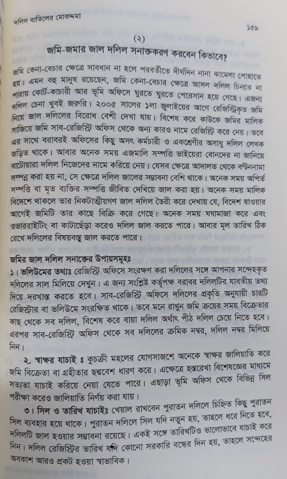 বইটি থেকে লেখার অংশ বিশেষ। ছবি: এশিয়া পোস্ট