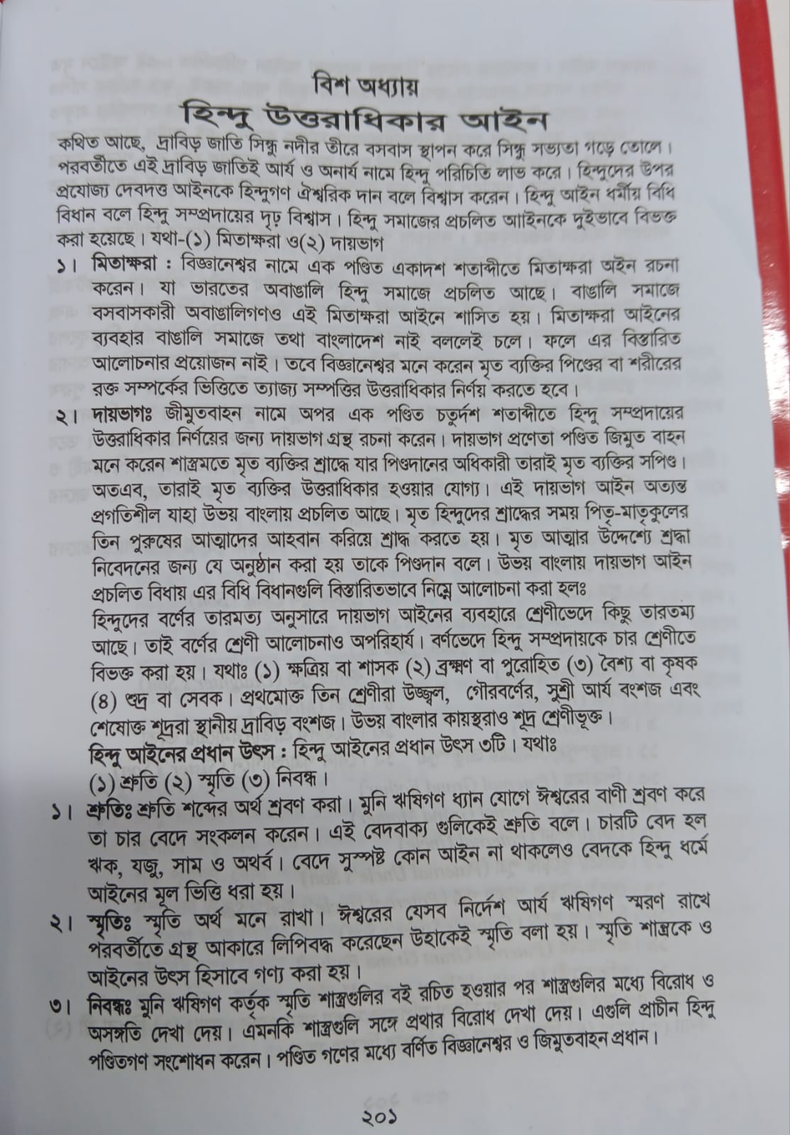 বইটি থেকে লেখার অংশ বিশেষ। ছবি: এশিয়া পোস্ট