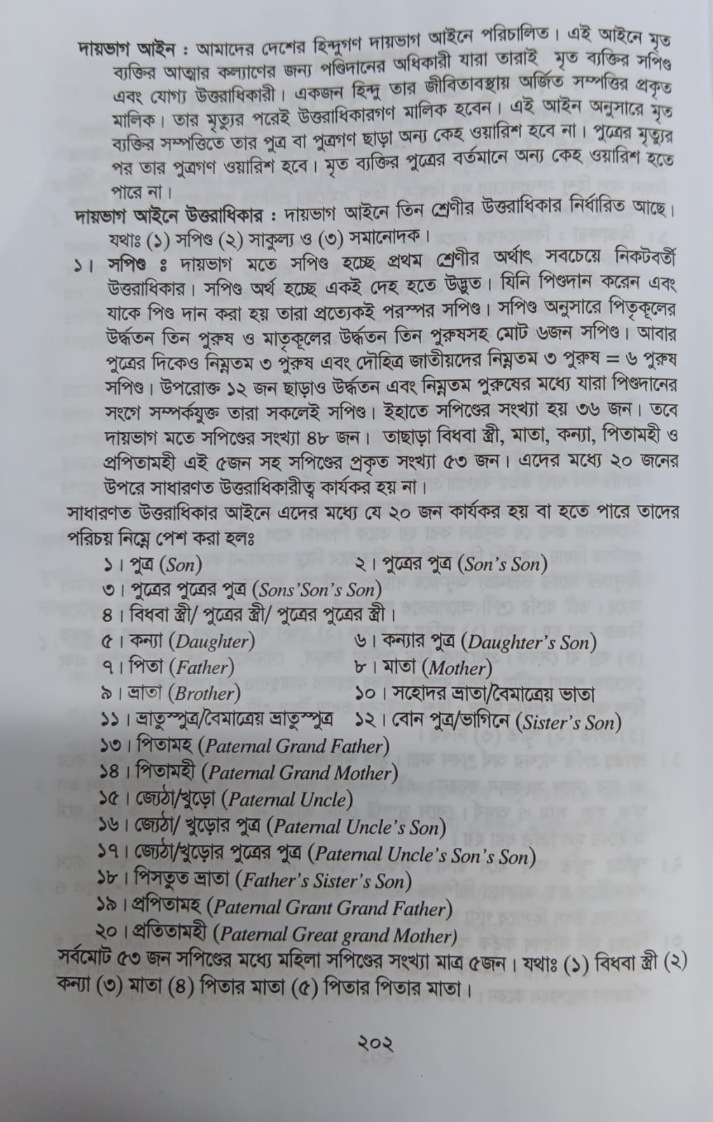 বইটি থেকে লেখার অংশ বিশেষ। ছবি: এশিয়া পোস্ট