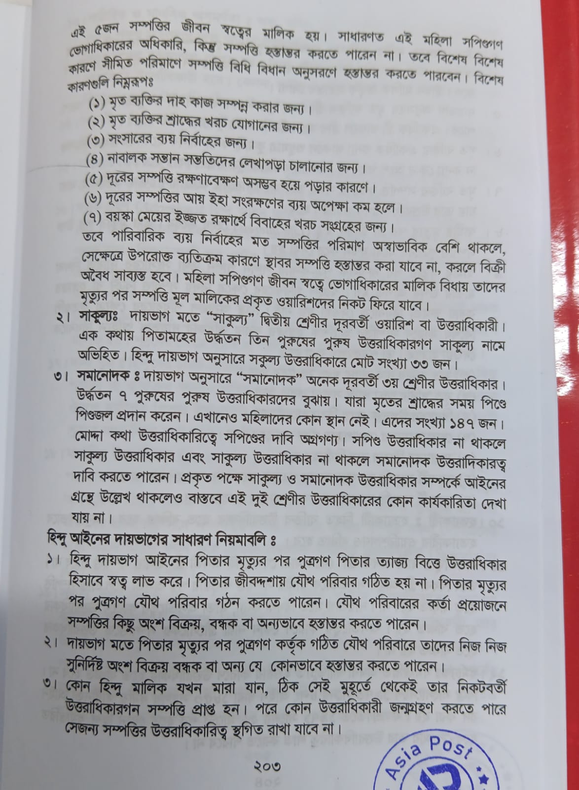 বইটি থেকে লেখার অংশ বিশেষ। ছবি: এশিয়া পোস্ট