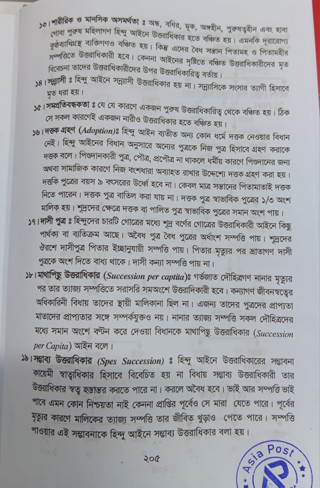 বইটি থেকে লেখার অংশ বিশেষ। ছবি: এশিয়া পোস্ট