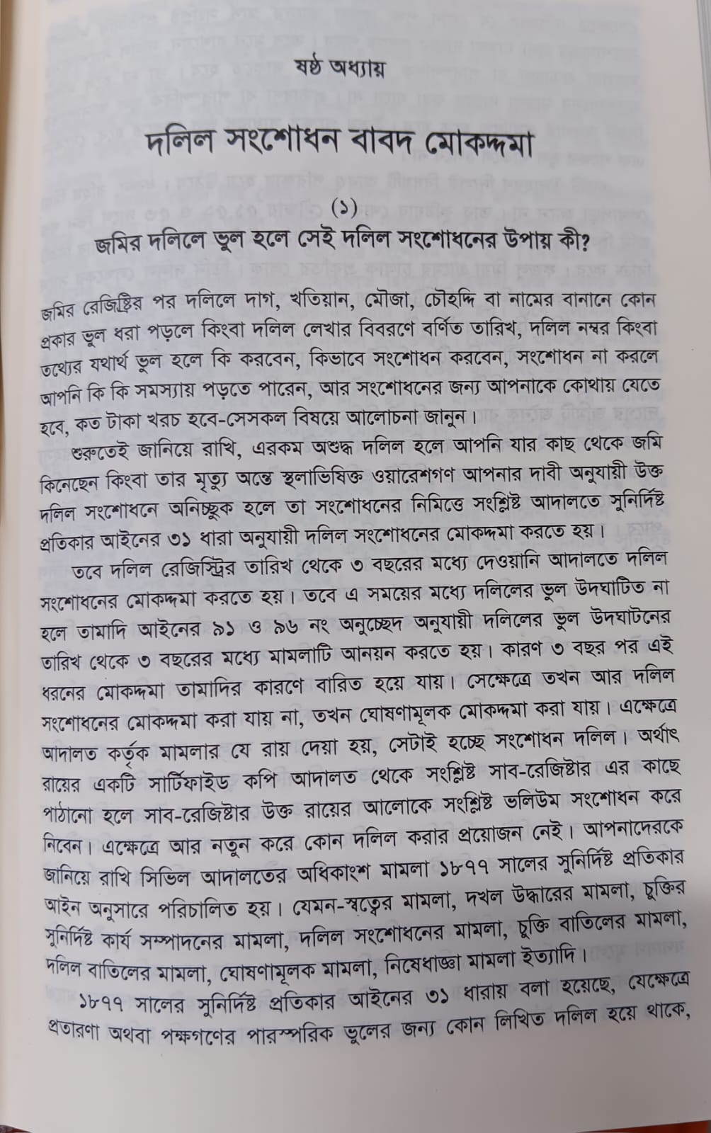 বইটি থেকে লেখার অংশ বিশেষ। ছবি: এশিয়া পোস্ট