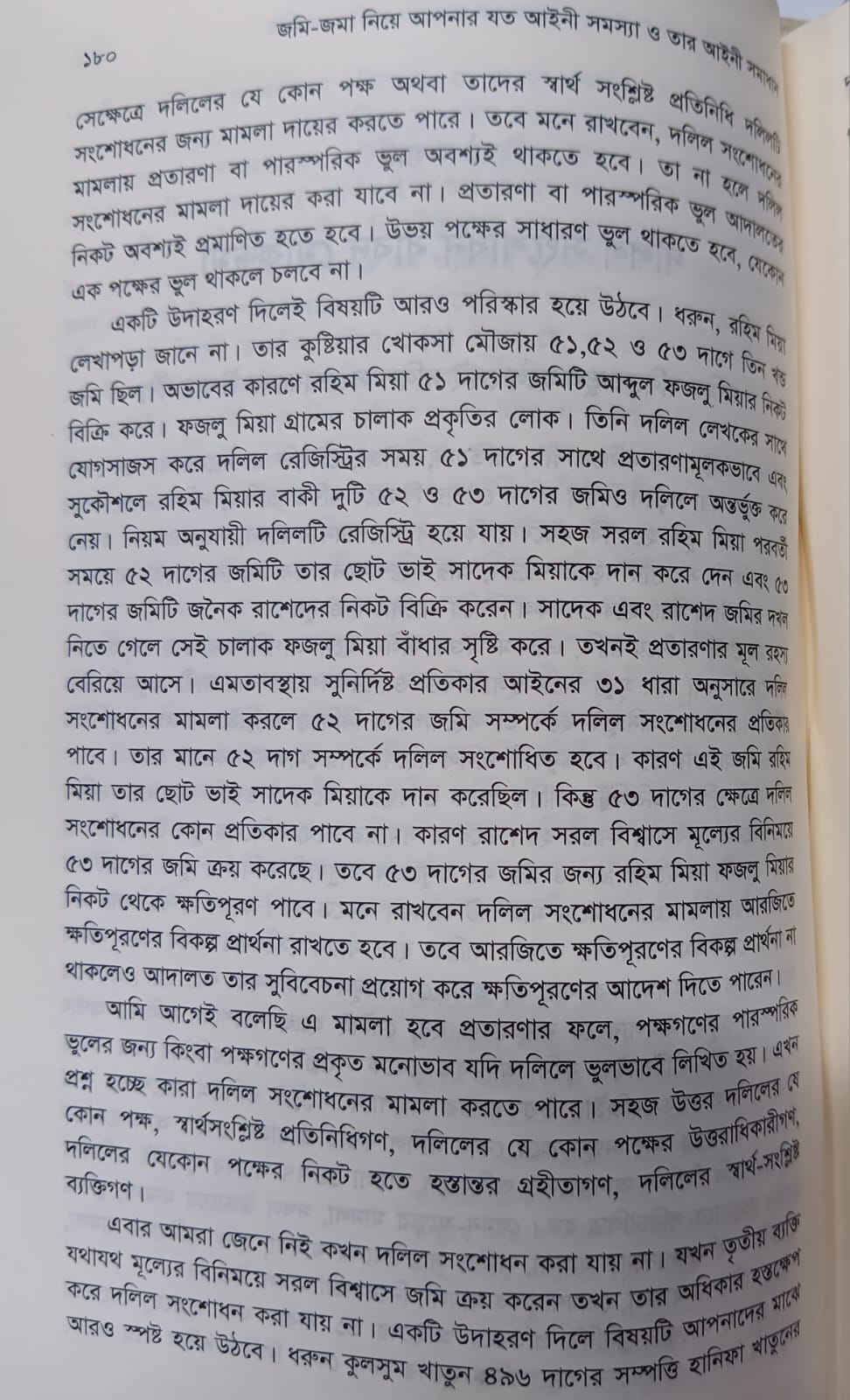 বইটি থেকে লেখার অংশ বিশেষ। ছবি: এশিয়া পোস্ট