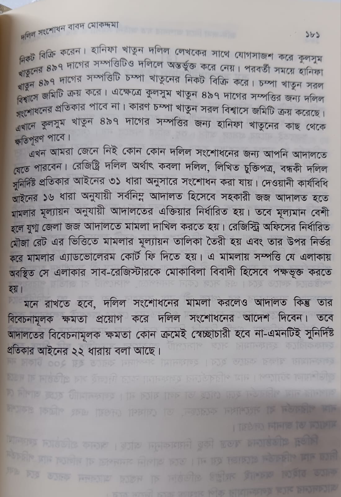 বইটি থেকে লেখার অংশ বিশেষ। ছবি: এশিয়া পোস্ট