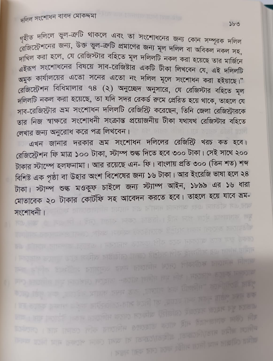 বইটি থেকে লেখার অংশ বিশেষ। ছবি: এশিয়া পোস্ট