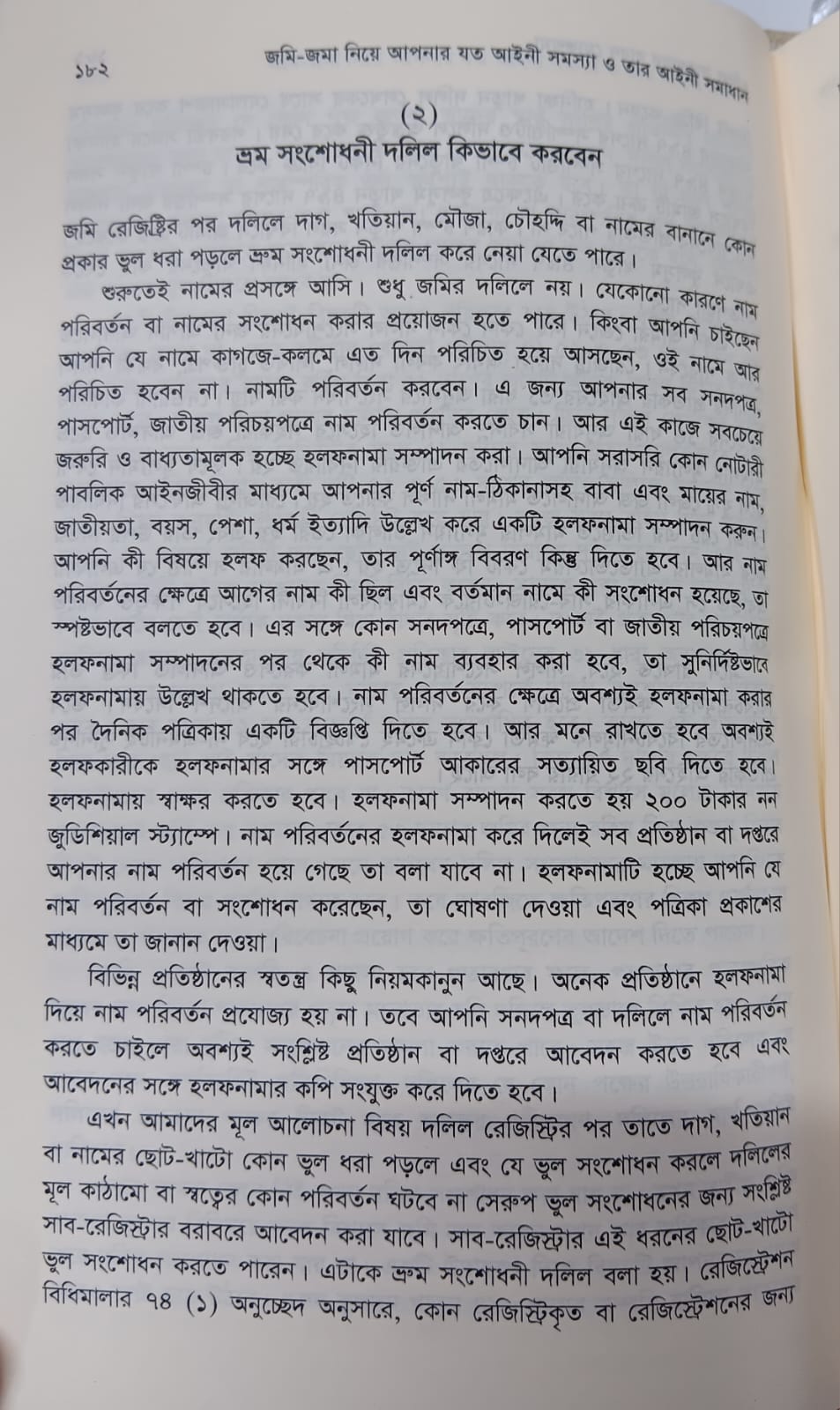 বইটি থেকে লেখার অংশ বিশেষ। ছবি: এশিয়া পোস্ট