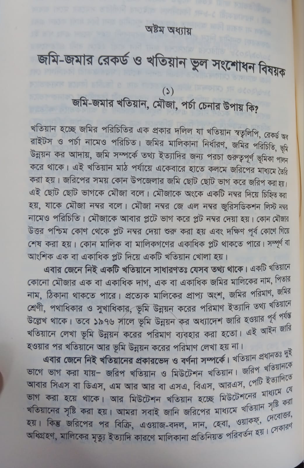 বইটি থেকে লেখার অংশ বিশেষ। ছবি: এশিয়া পোস্ট