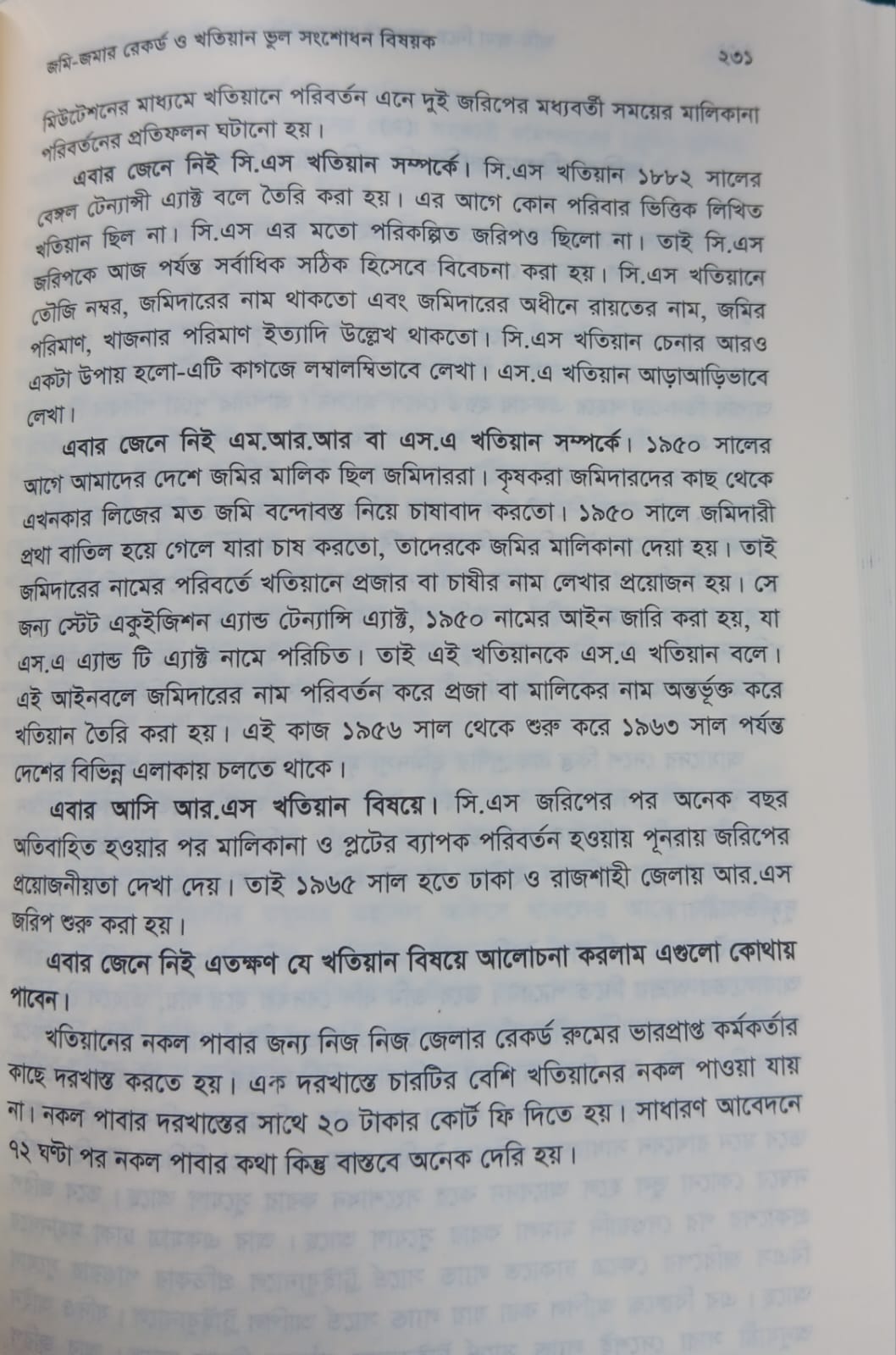 বইটি থেকে লেখার অংশ বিশেষ। ছবি: এশিয়া পোস্ট