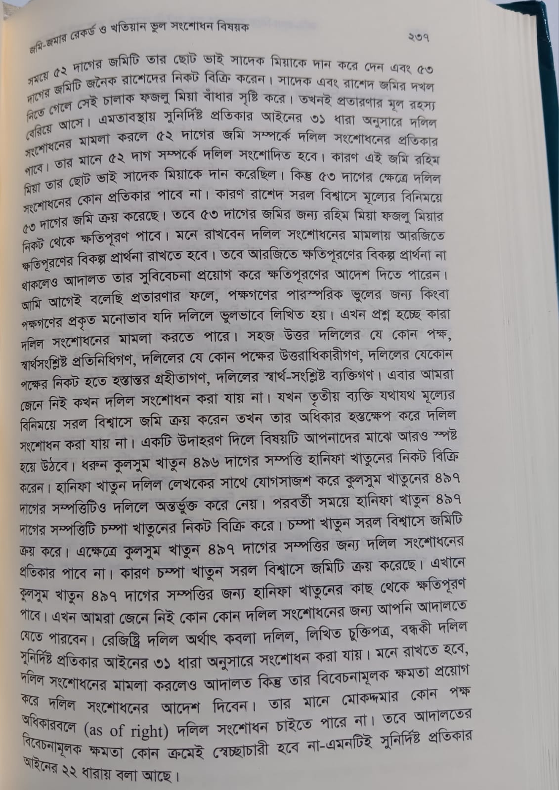 বইটি থেকে লেখার অংশ বিশেষ। ছবি: এশিয়া পোস্ট