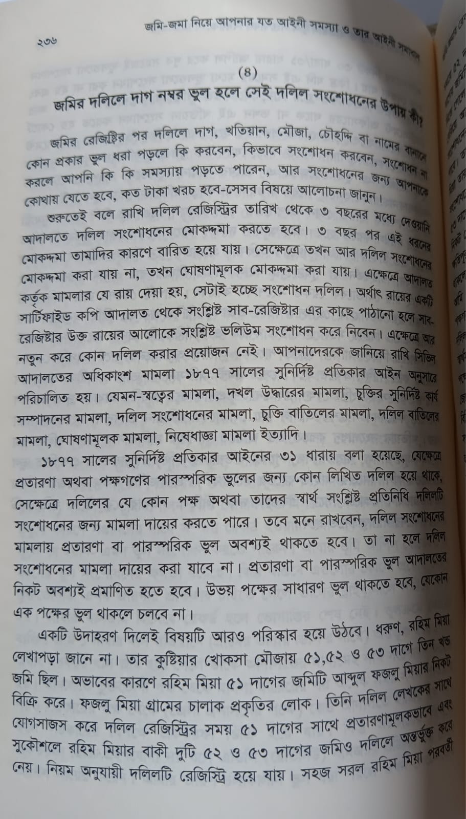 বইটি থেকে লেখার অংশ বিশেষ। ছবি: এশিয়া পোস্ট
