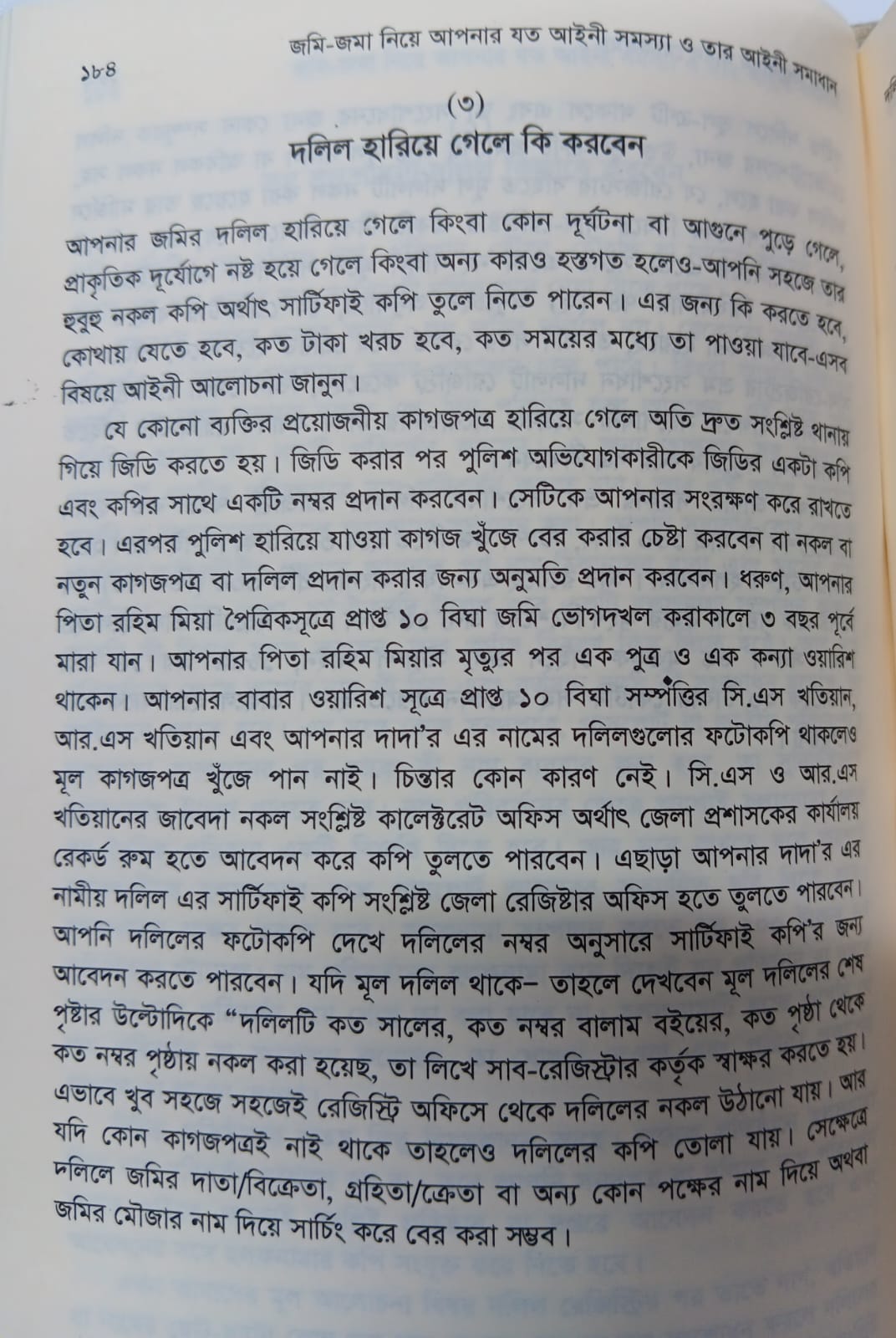 বইটি থেকে লেখার অংশ বিশেষ। ছবি: এশিয়া পোস্ট