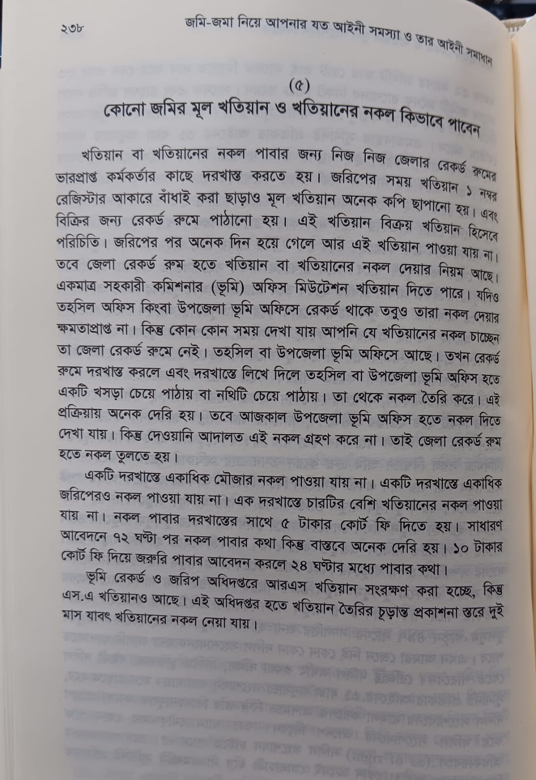 বইটি থেকে লেখার অংশ বিশেষ। ছবি: এশিয়া পোস্ট
