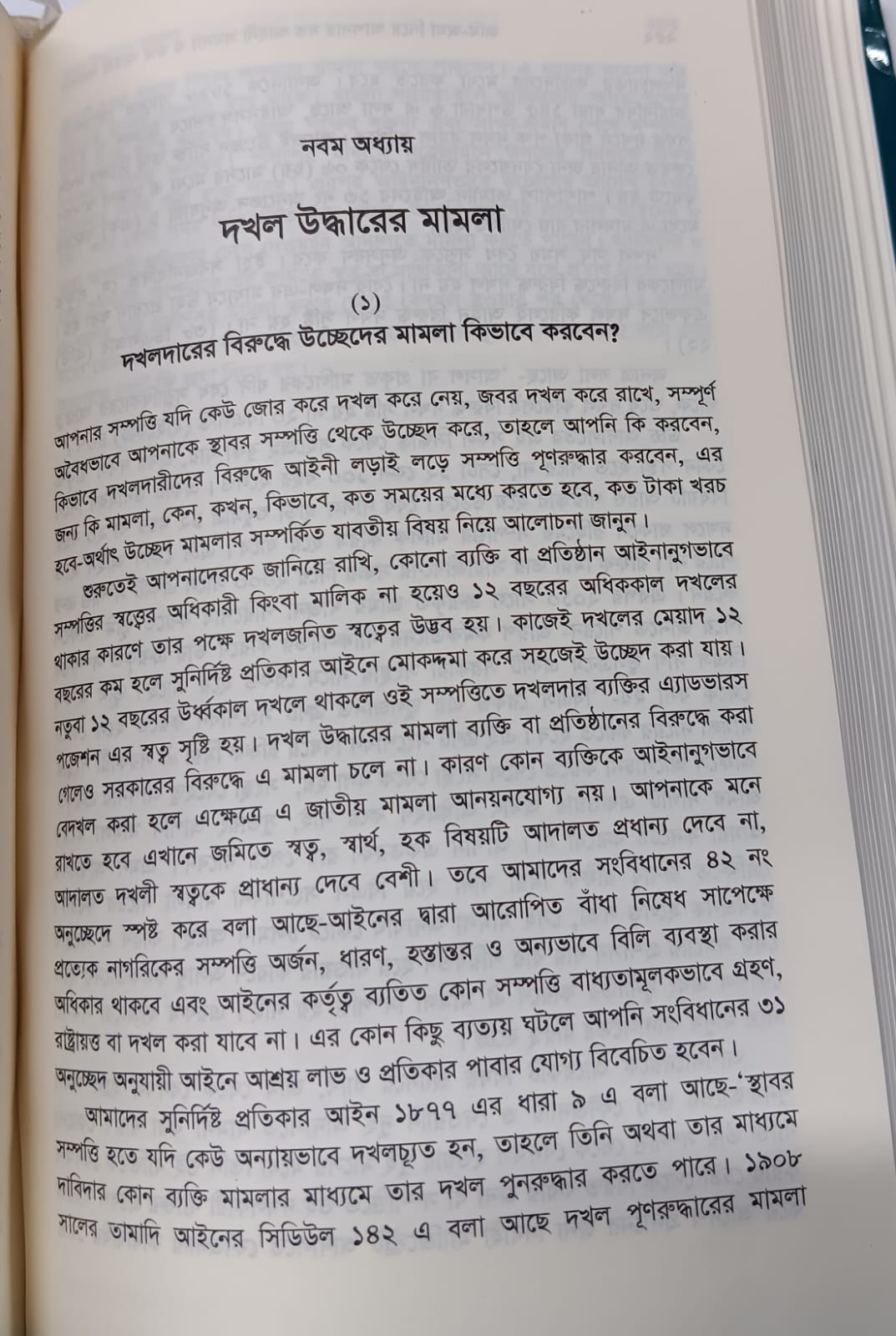 বইটি থেকে লেখার অংশ বিশেষ। ছবি: এশিয়া পোস্ট