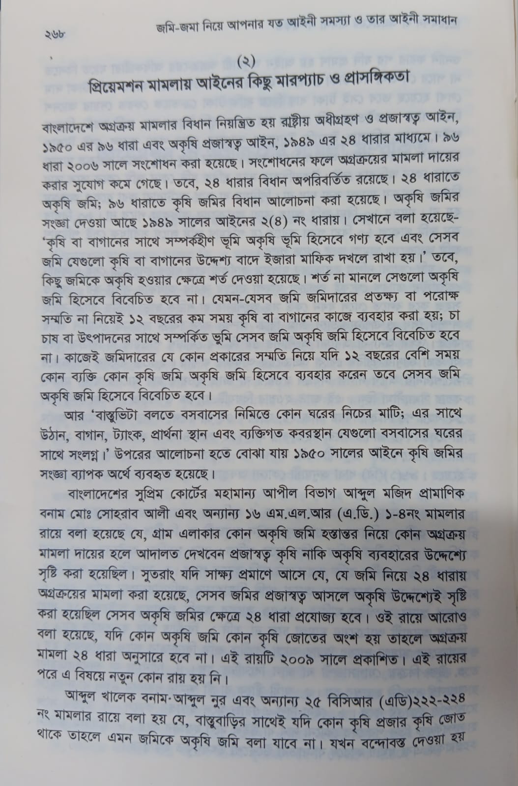 বইটি থেকে লেখার অংশ বিশেষ। ছবি: এশিয়া পোস্ট