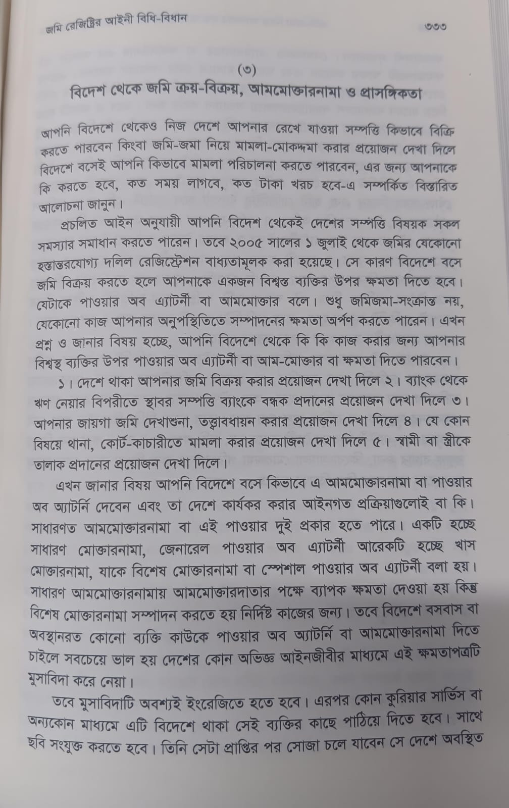 বইটি থেকে লেখার অংশ বিশেষ। ছবি: এশিয়া পোস্ট