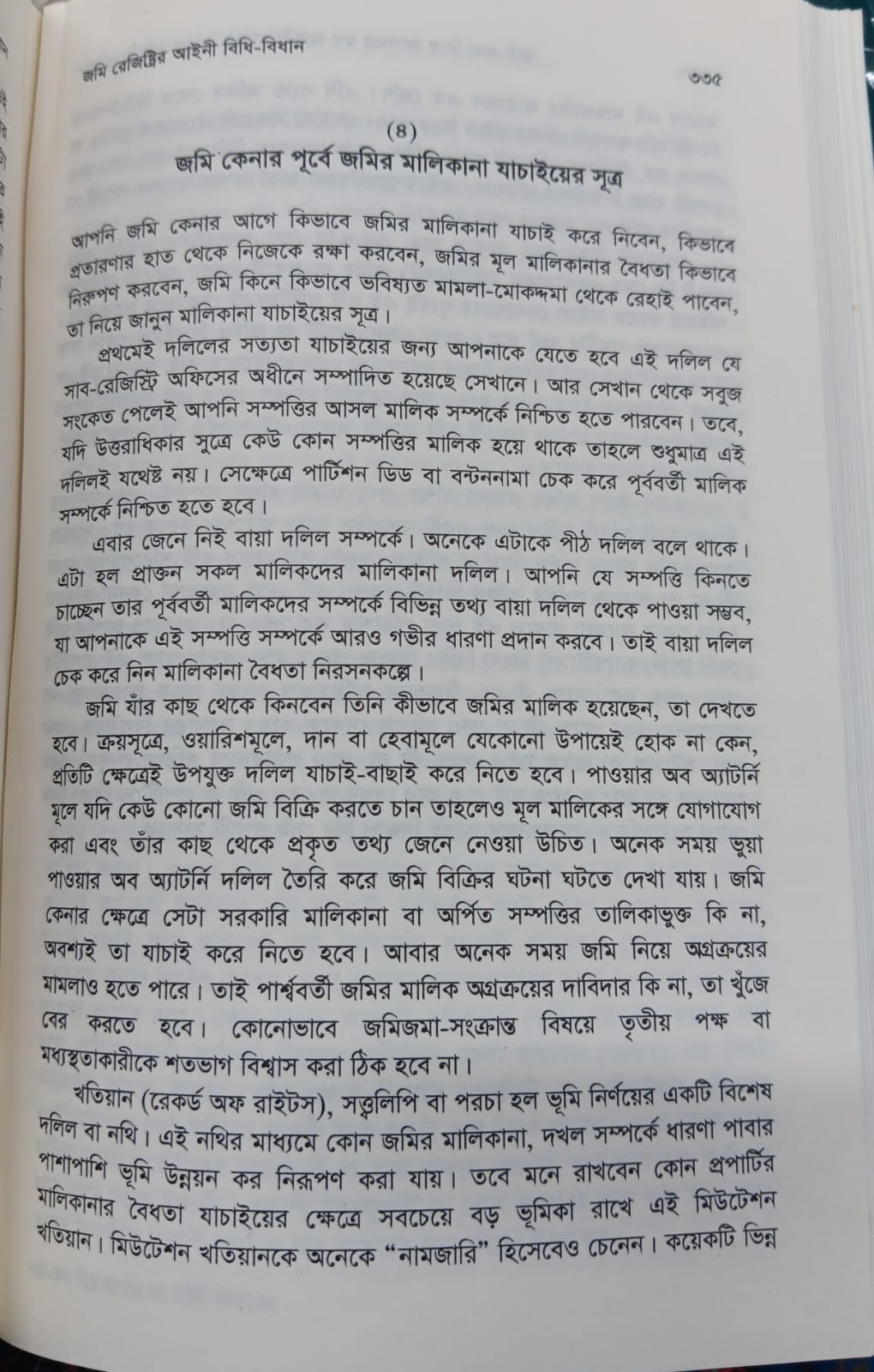 বইটি থেকে লেখার অংশ বিশেষ। ছবি: এশিয়া পোস্ট