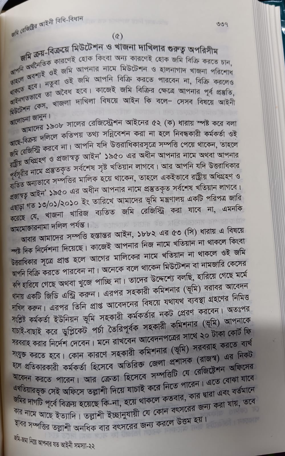 বইটি থেকে লেখার অংশ বিশেষ। ছবি: এশিয়া পোস্ট